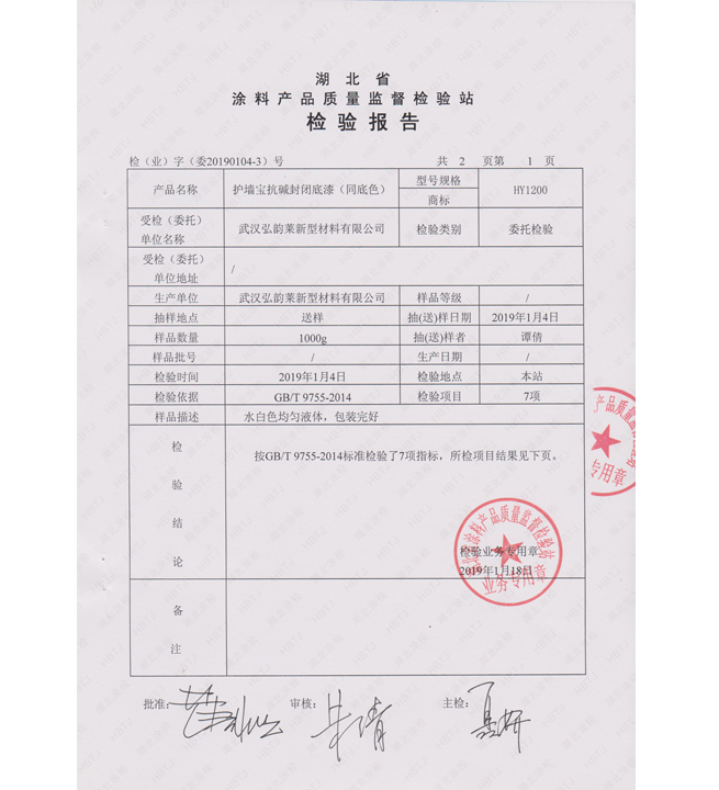 HY1200 護墻寶抗堿封閉底漆